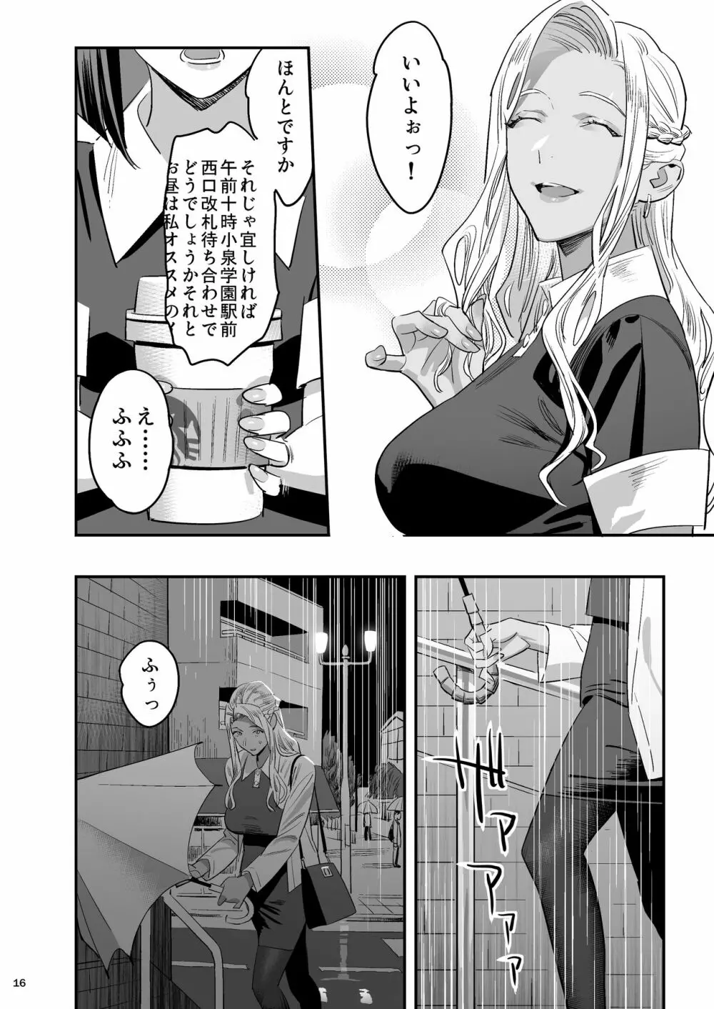 私が先に好きだったのに整体。 - page15