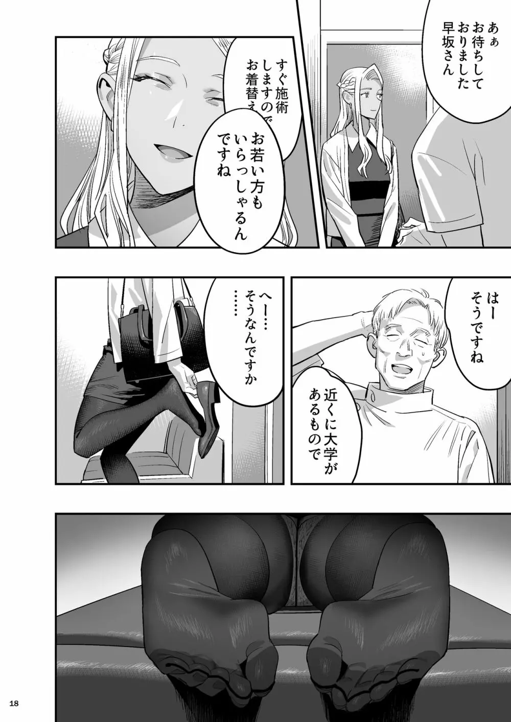 私が先に好きだったのに整体。 - page17