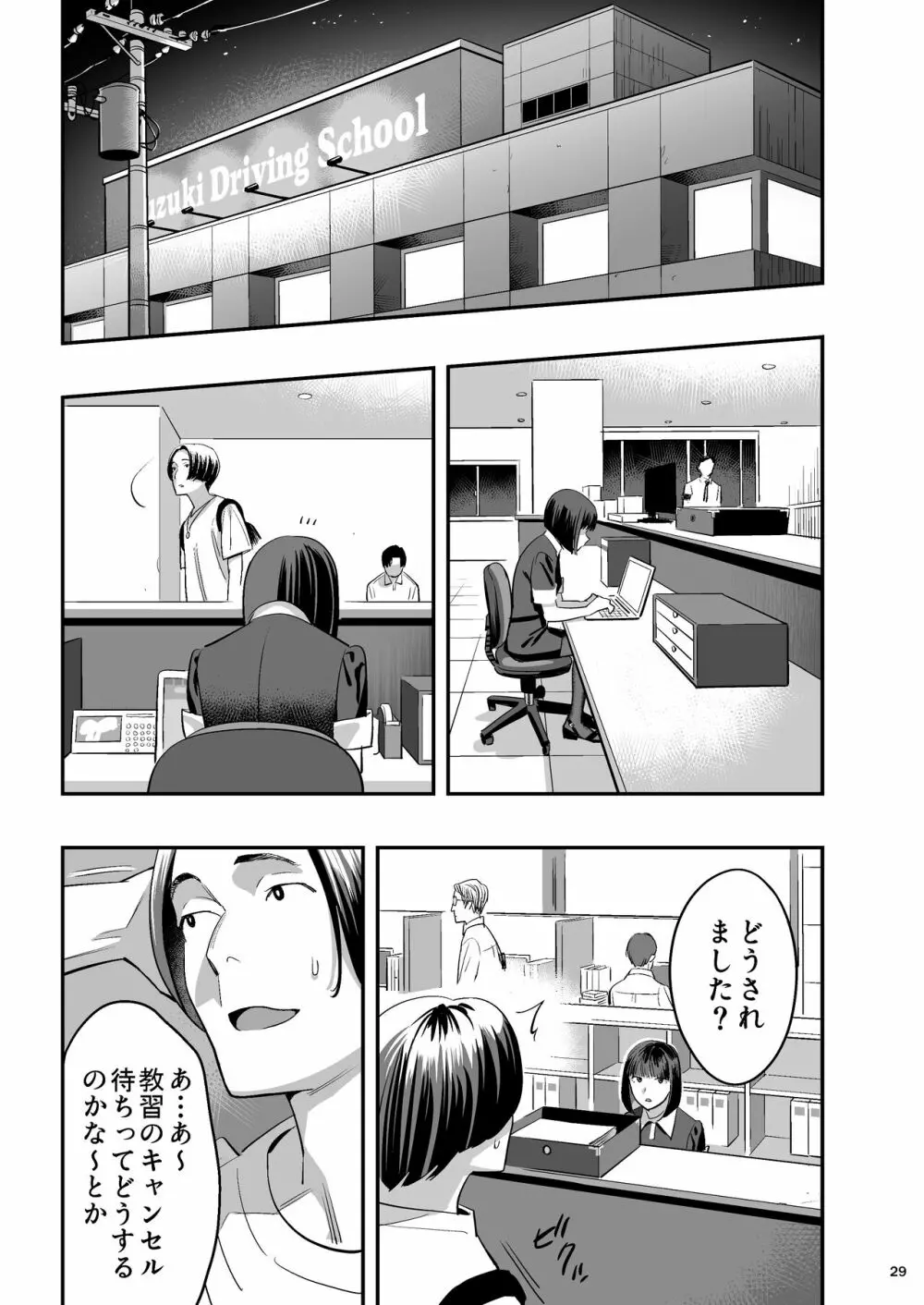 私が先に好きだったのに整体。 - page28