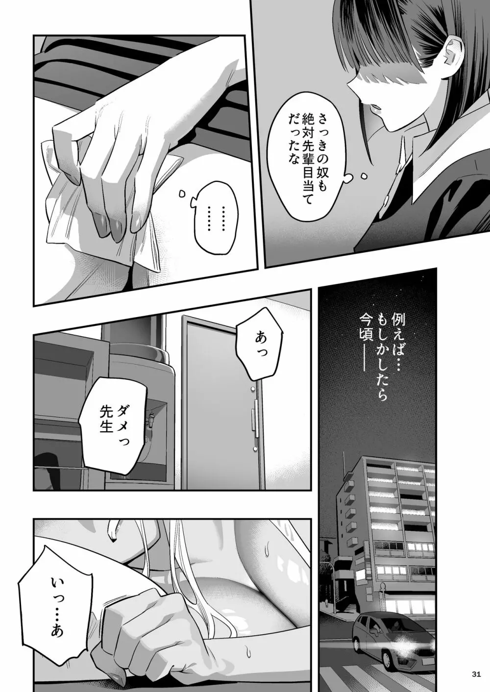 私が先に好きだったのに整体。 - page30