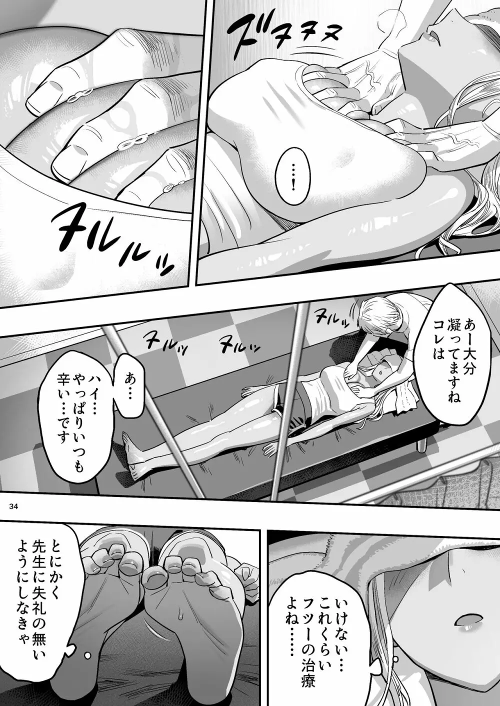 私が先に好きだったのに整体。 - page33