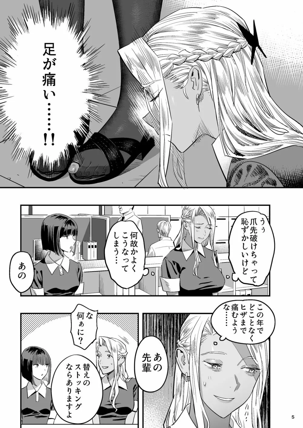 私が先に好きだったのに整体。 - page4