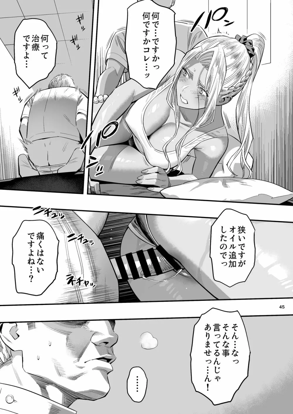 私が先に好きだったのに整体。 - page44