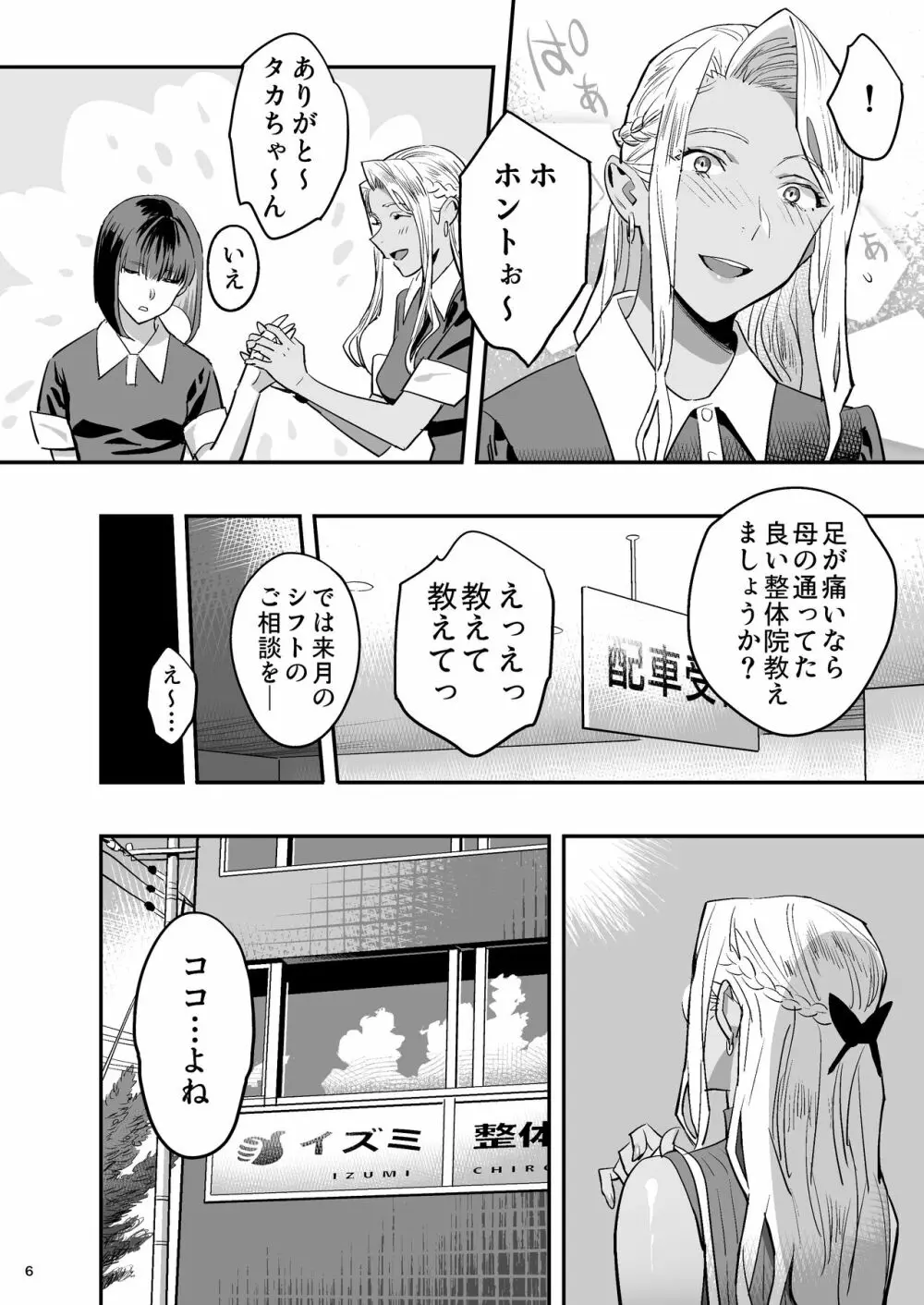 私が先に好きだったのに整体。 - page5