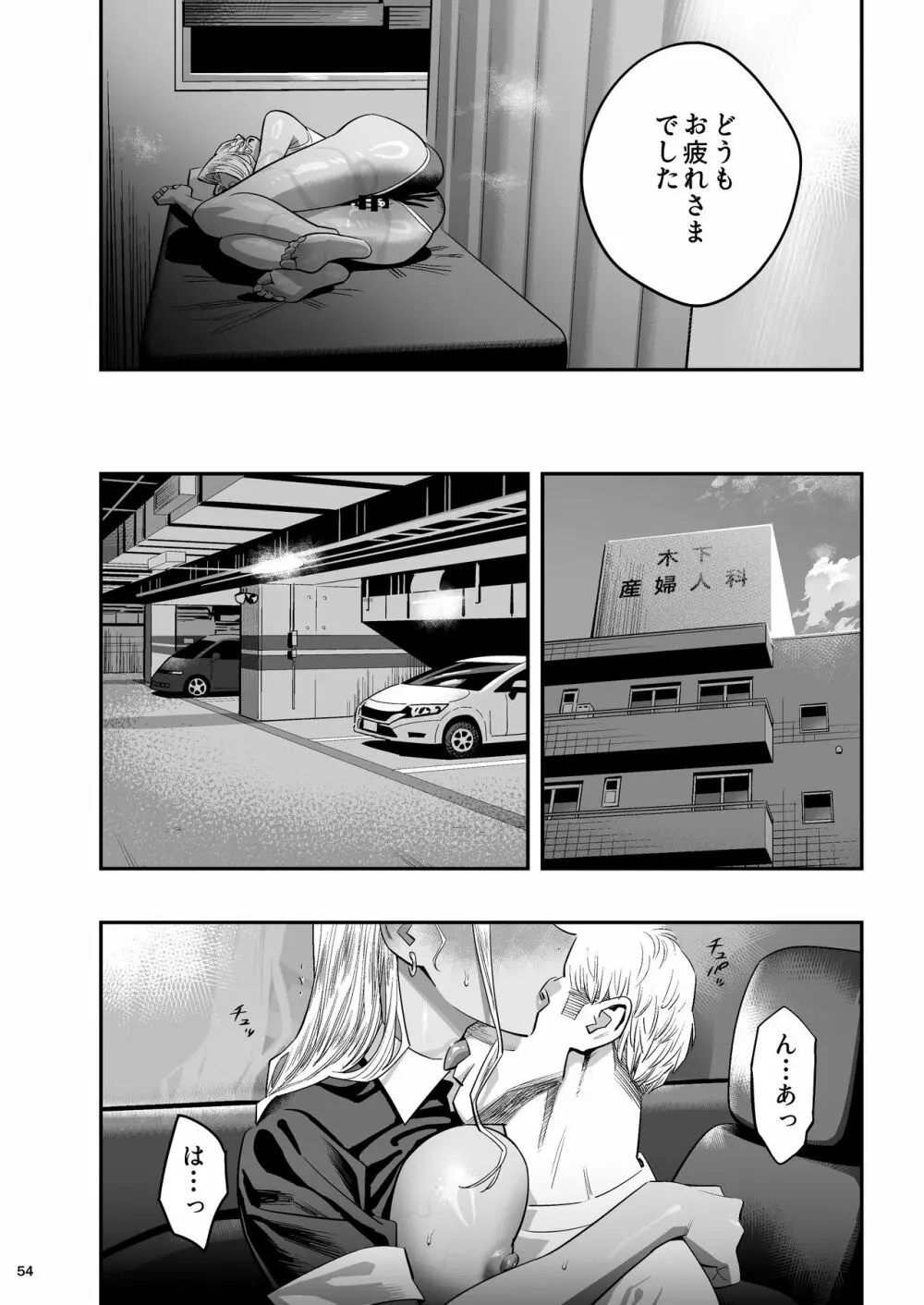 私が先に好きだったのに整体。 - page53