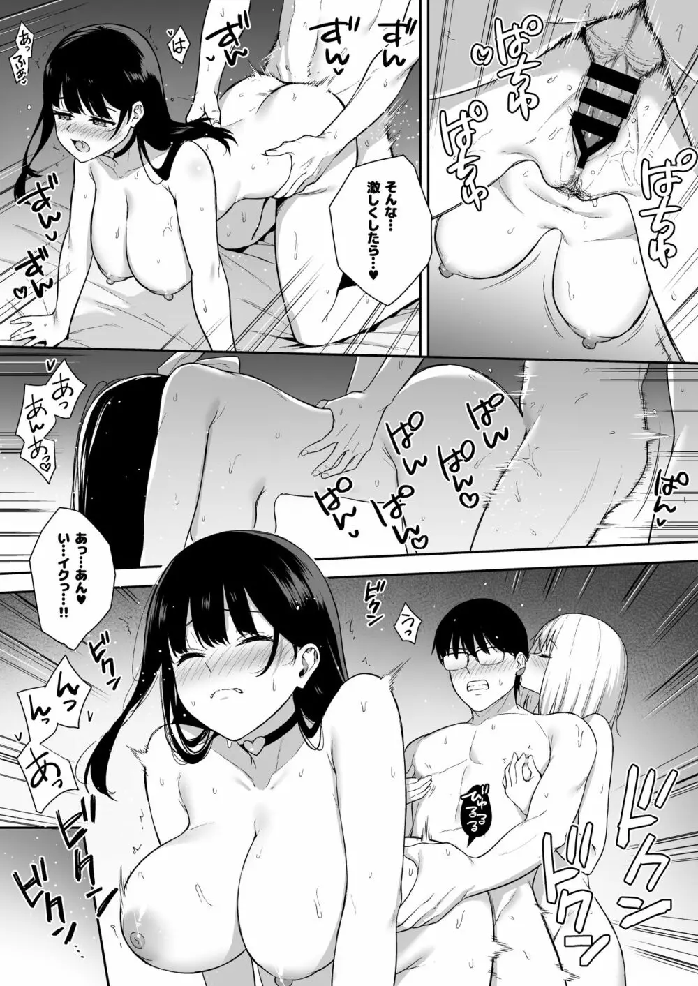 彼女は僕の体液で動いている Phase.05 - page10