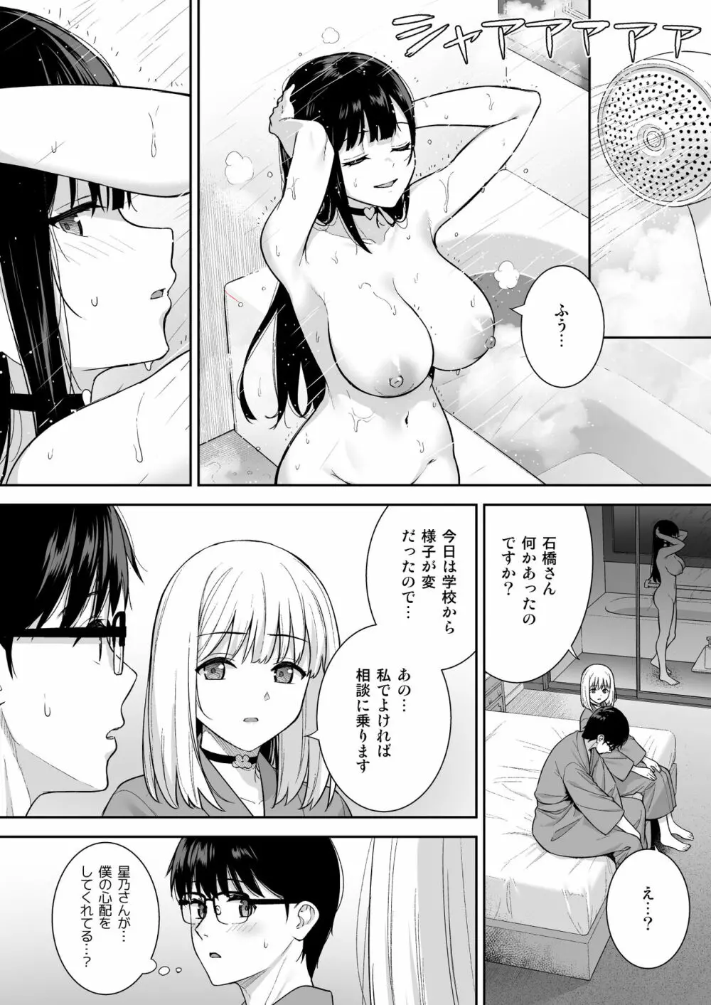 彼女は僕の体液で動いている Phase.05 - page15