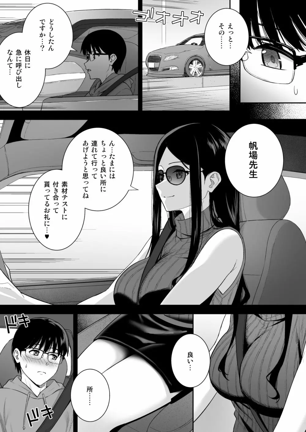 彼女は僕の体液で動いている Phase.05 - page16