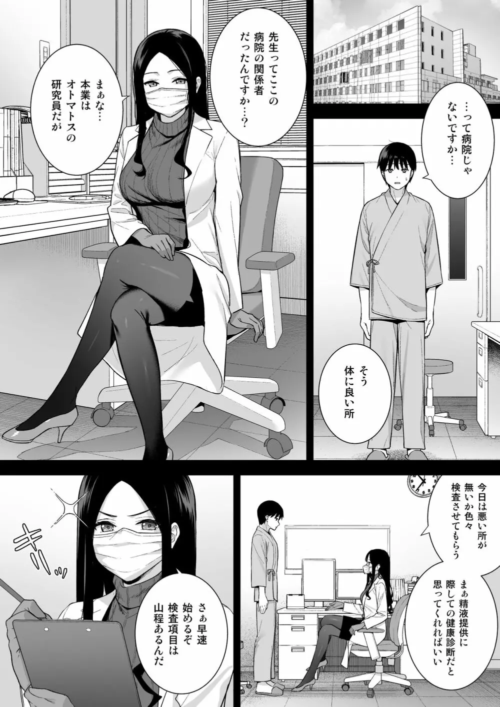 彼女は僕の体液で動いている Phase.05 - page17