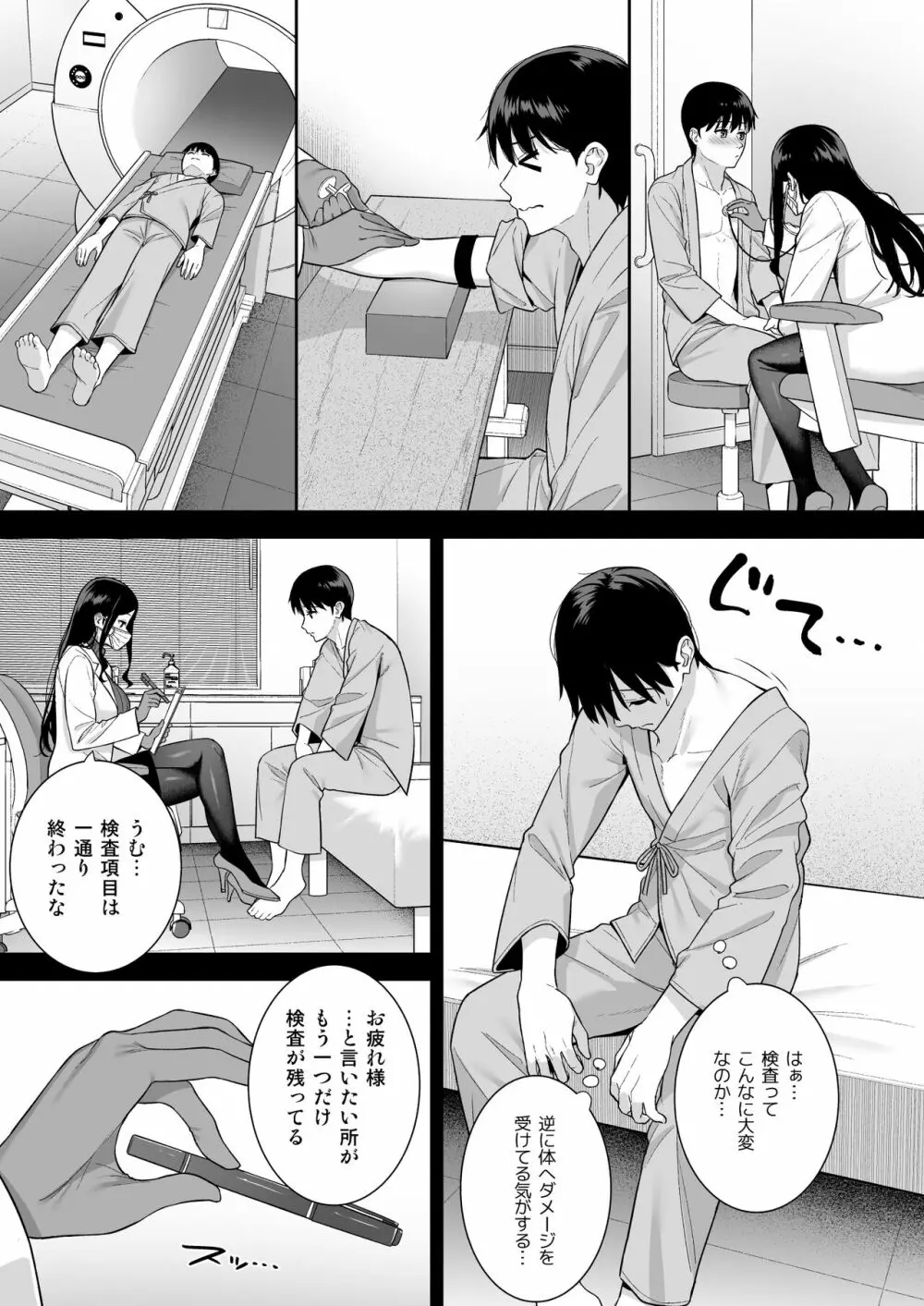 彼女は僕の体液で動いている Phase.05 - page18