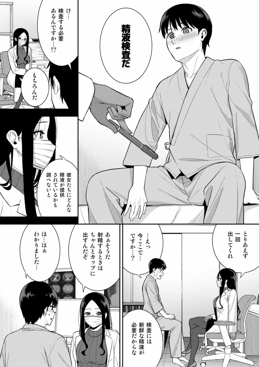 彼女は僕の体液で動いている Phase.05 - page19