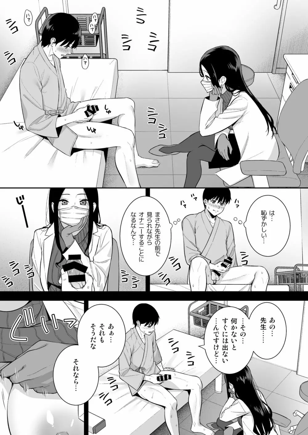 彼女は僕の体液で動いている Phase.05 - page20