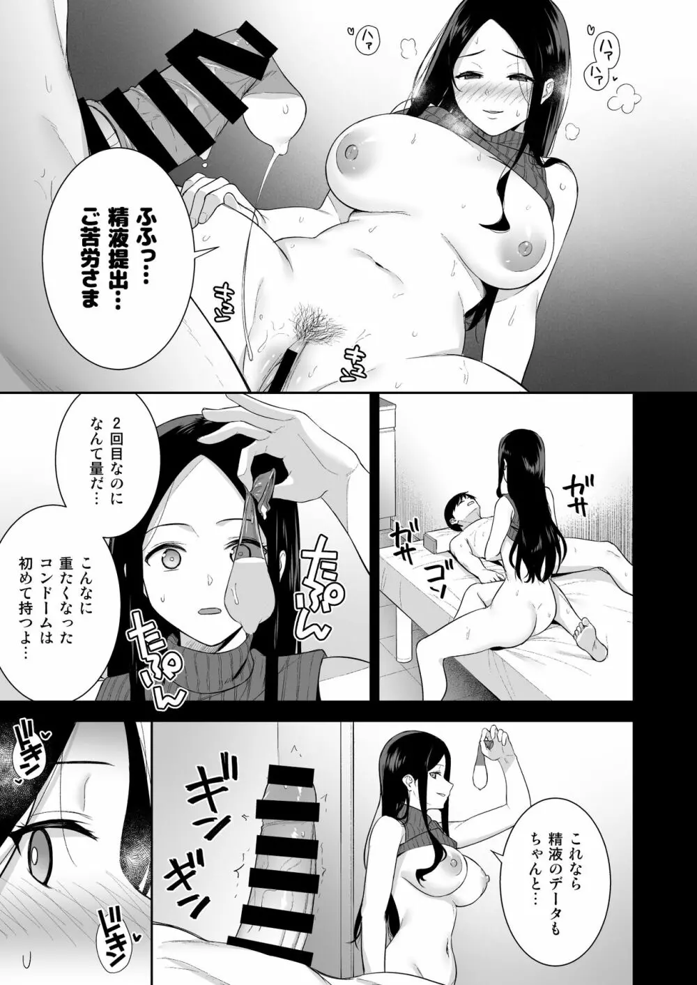 彼女は僕の体液で動いている Phase.05 - page32