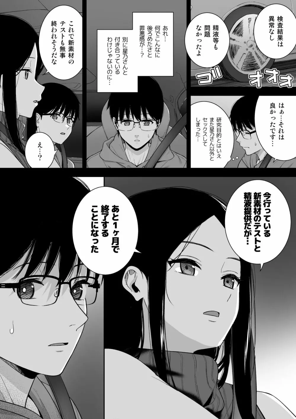 彼女は僕の体液で動いている Phase.05 - page39