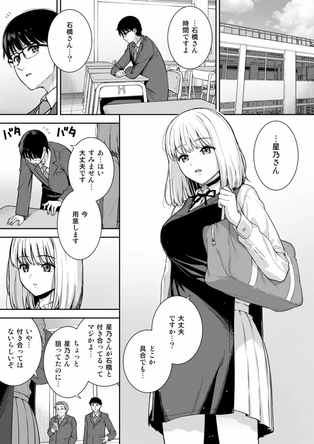 彼女は僕の体液で動いている Phase.05 - page4