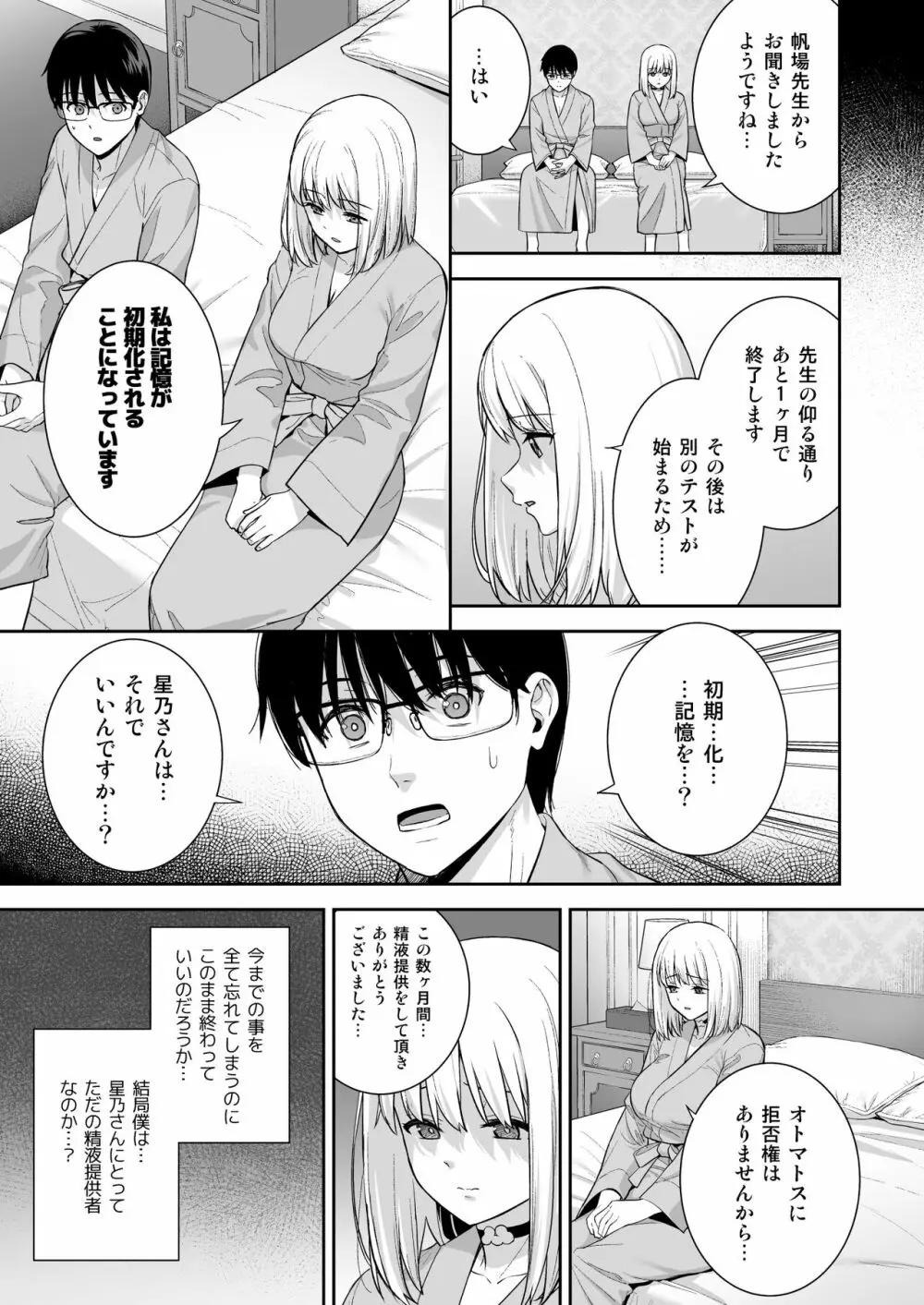 彼女は僕の体液で動いている Phase.05 - page40