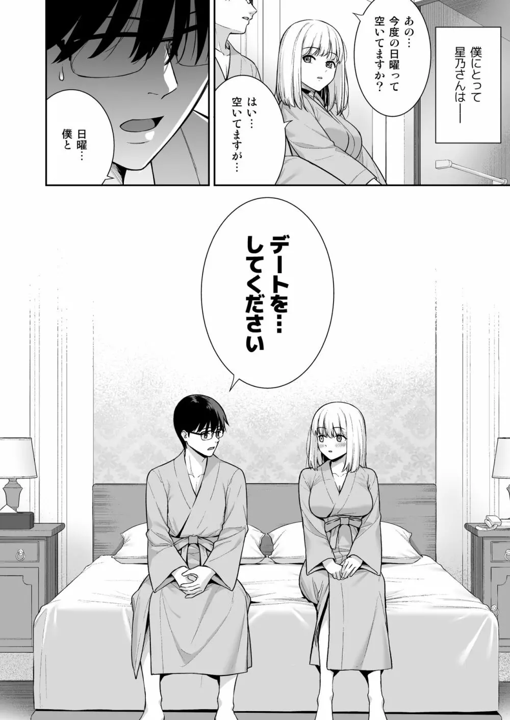 彼女は僕の体液で動いている Phase.05 - page41