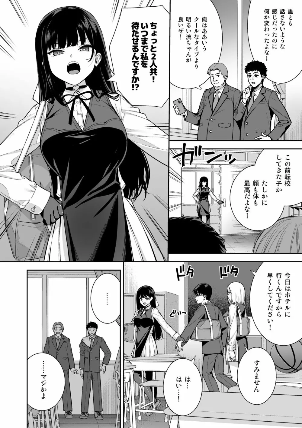 彼女は僕の体液で動いている Phase.05 - page5