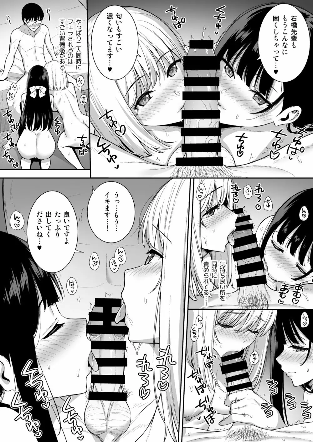 彼女は僕の体液で動いている Phase.05 - page7