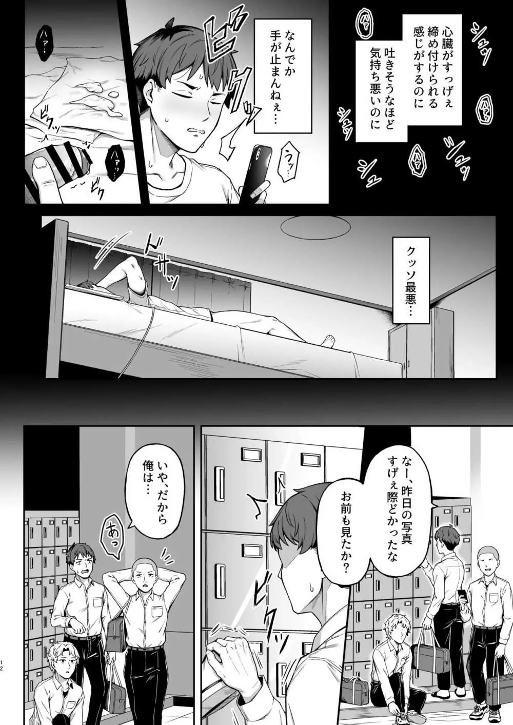 ただ悲しいフリをする - page11