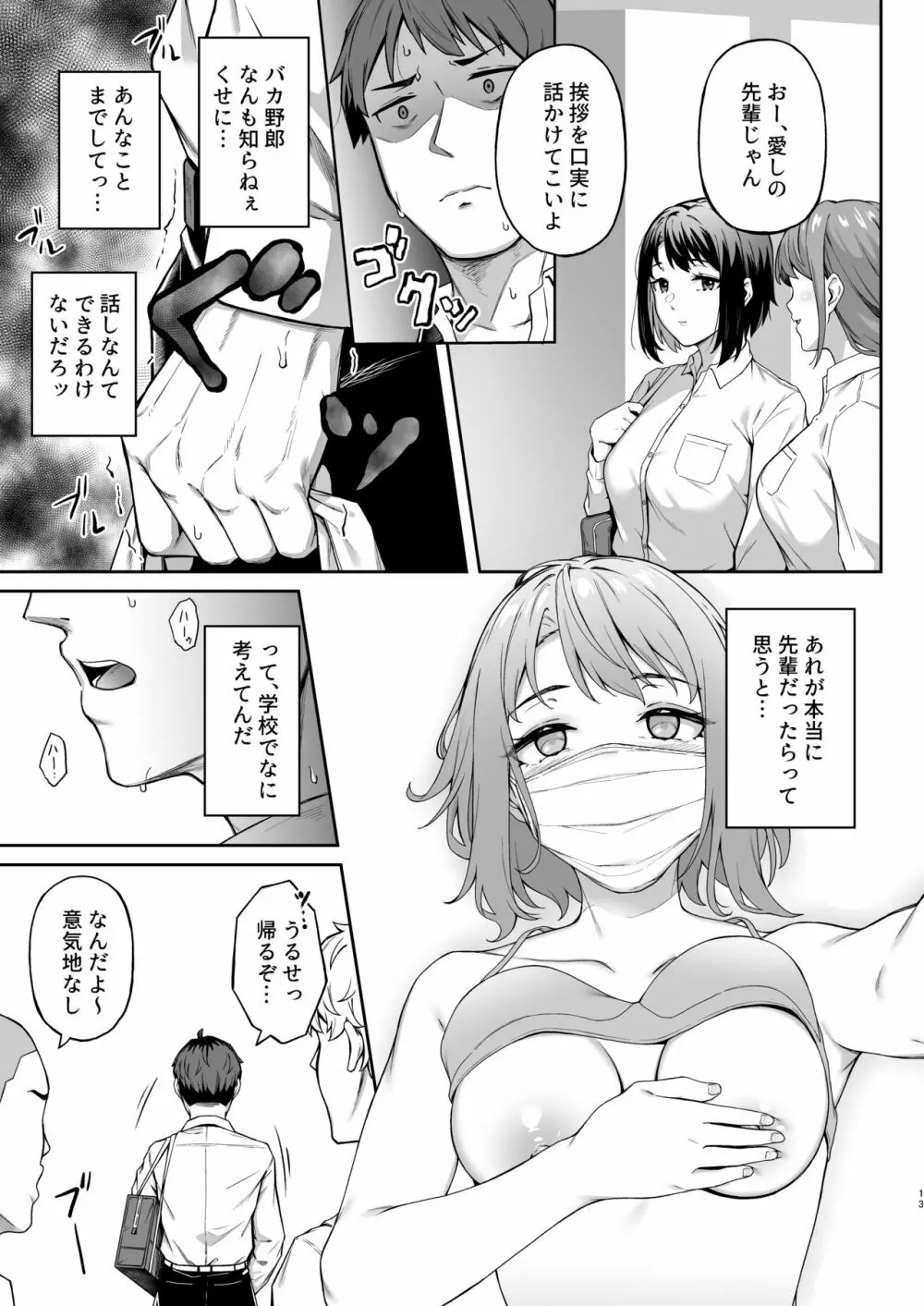 ただ悲しいフリをする - page12