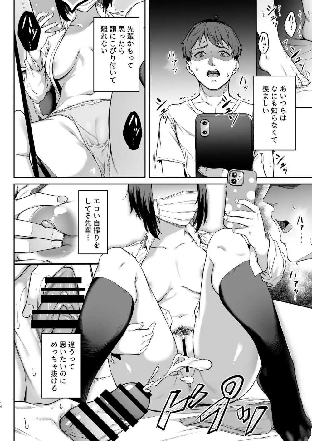 ただ悲しいフリをする - page13