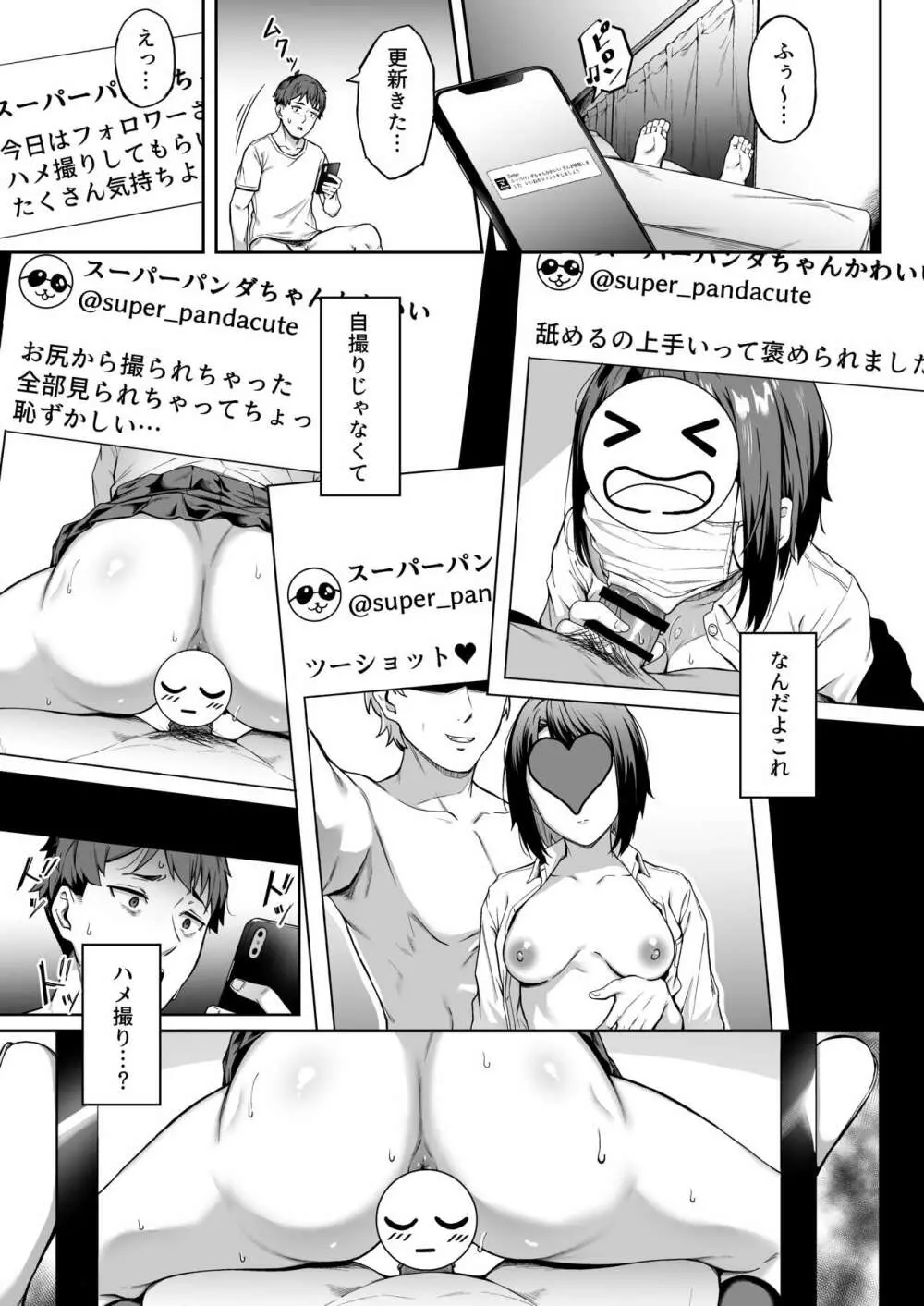 ただ悲しいフリをする - page14