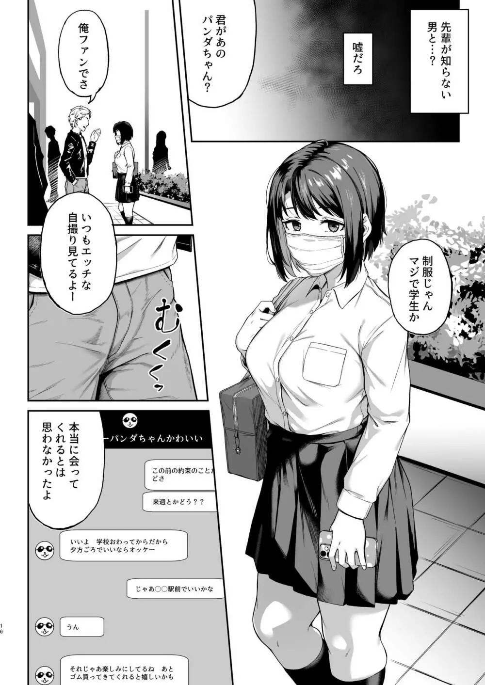 ただ悲しいフリをする - page15