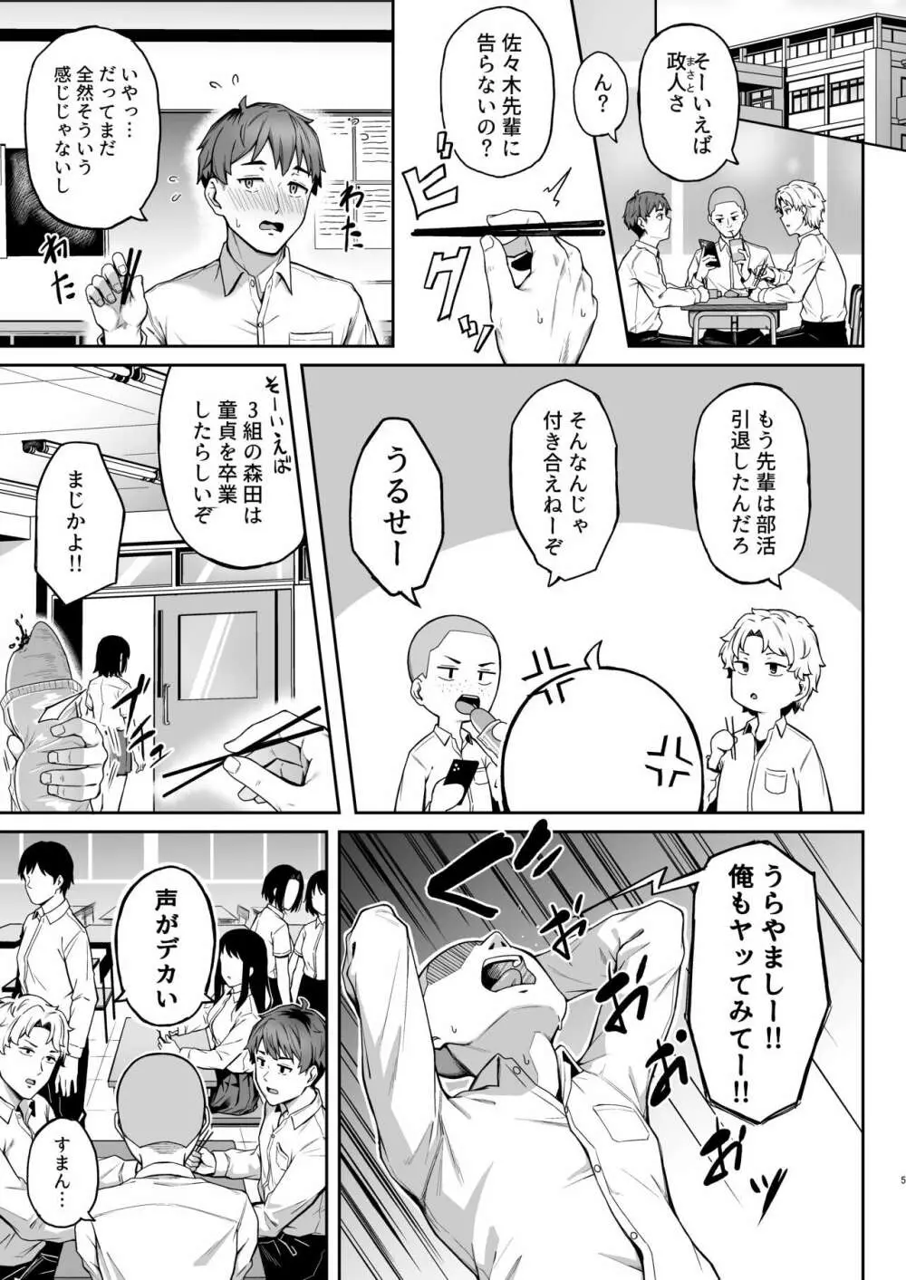 ただ悲しいフリをする - page4