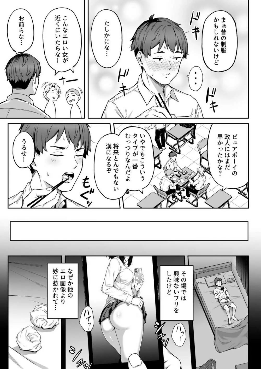 ただ悲しいフリをする - page6