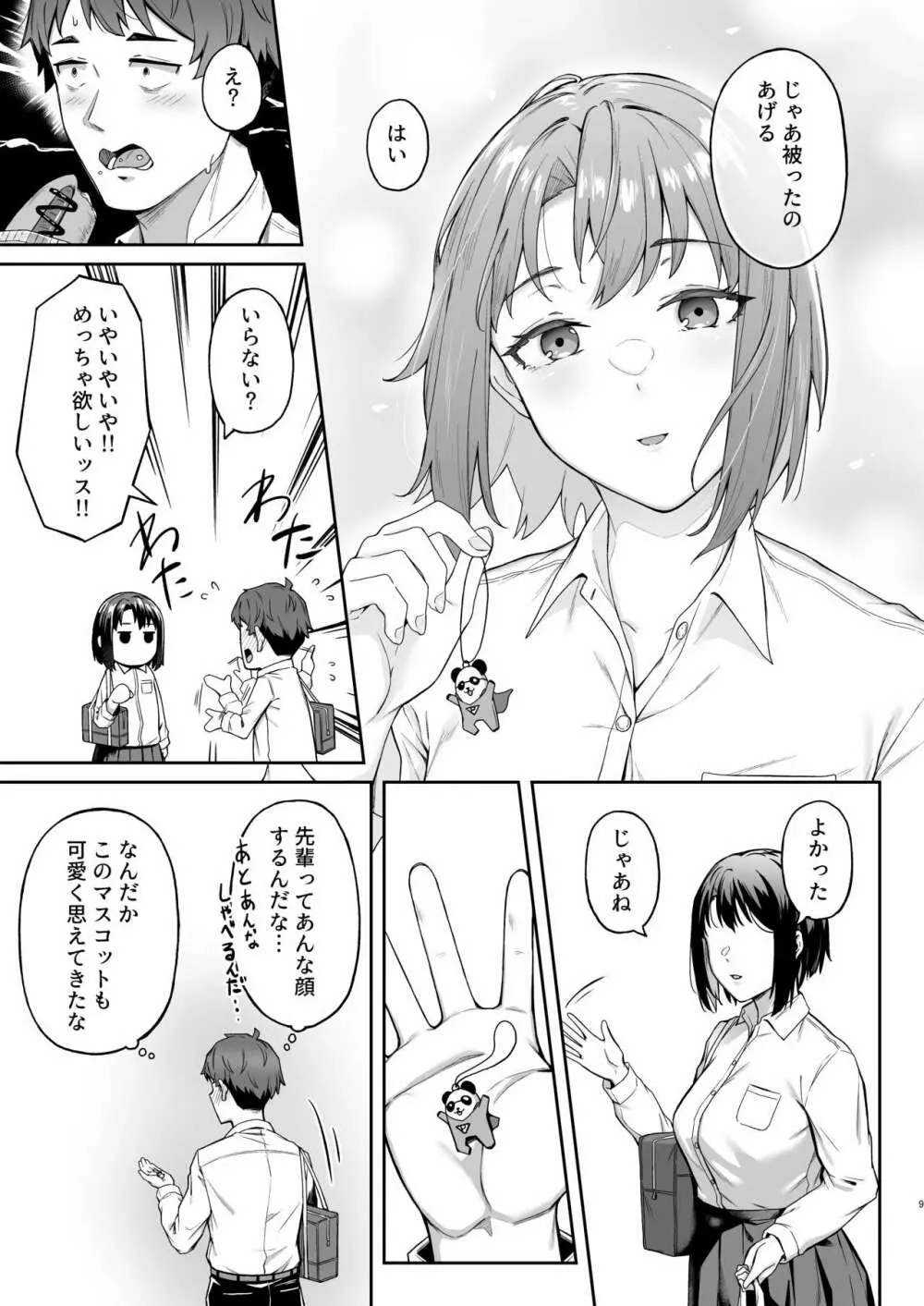 ただ悲しいフリをする - page8