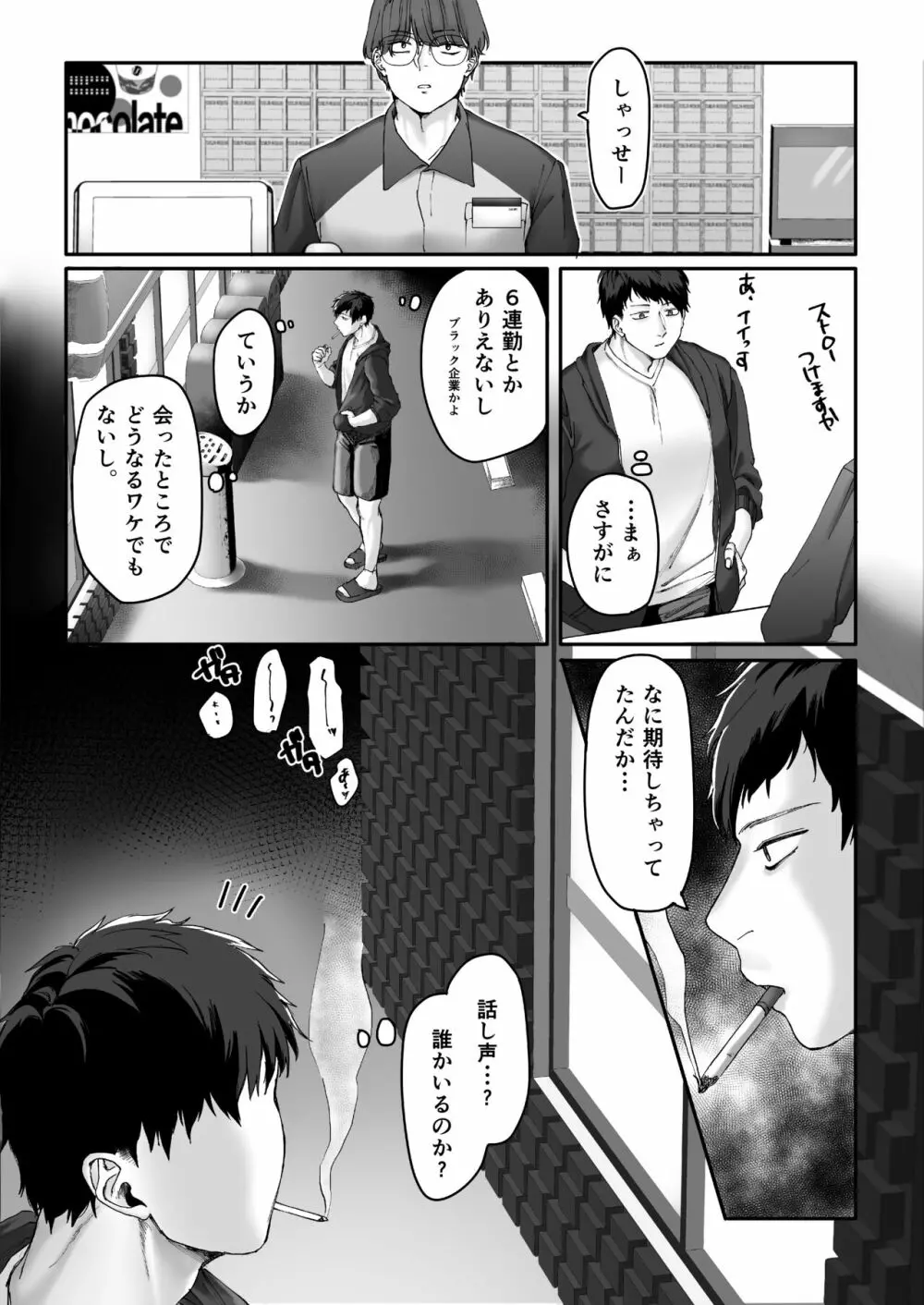 バイトちゃんはガマンできない。 - page11