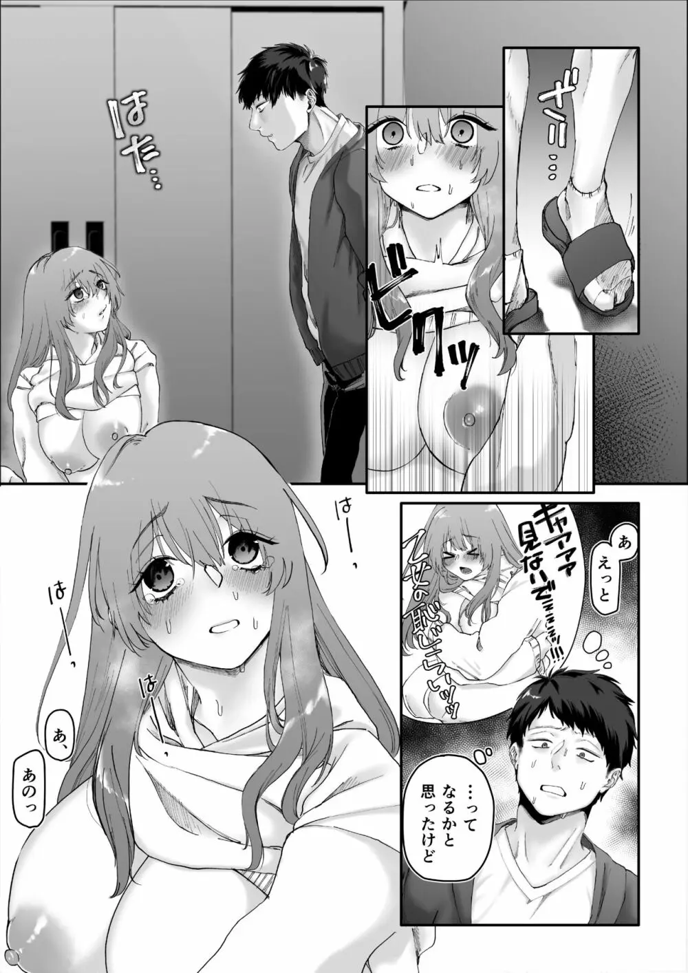 バイトちゃんはガマンできない。 - page14