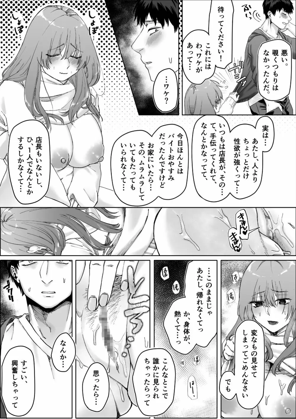 バイトちゃんはガマンできない。 - page15