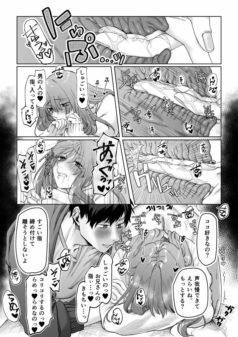 バイトちゃんはガマンできない。 - page18