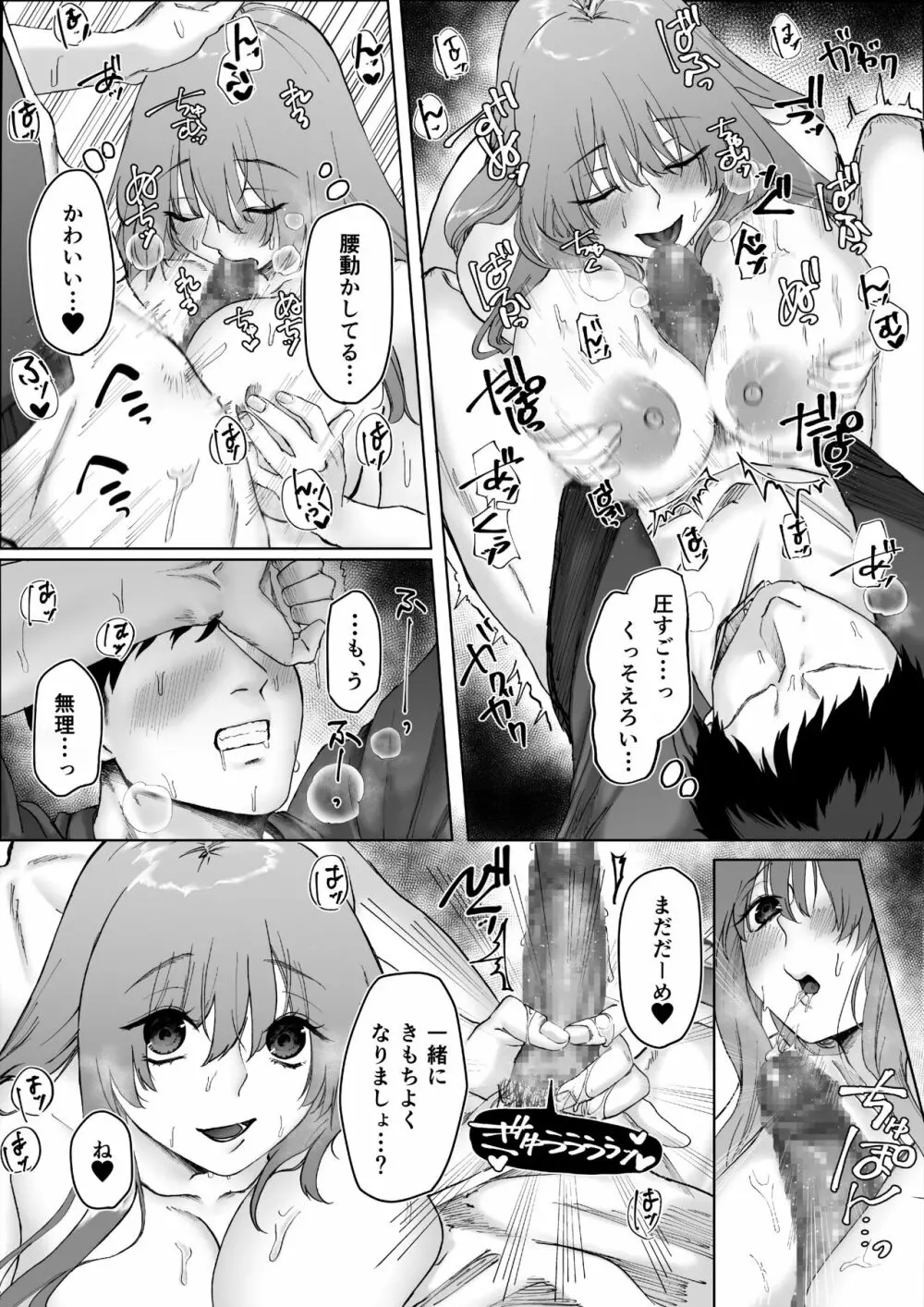 バイトちゃんはガマンできない。 - page22