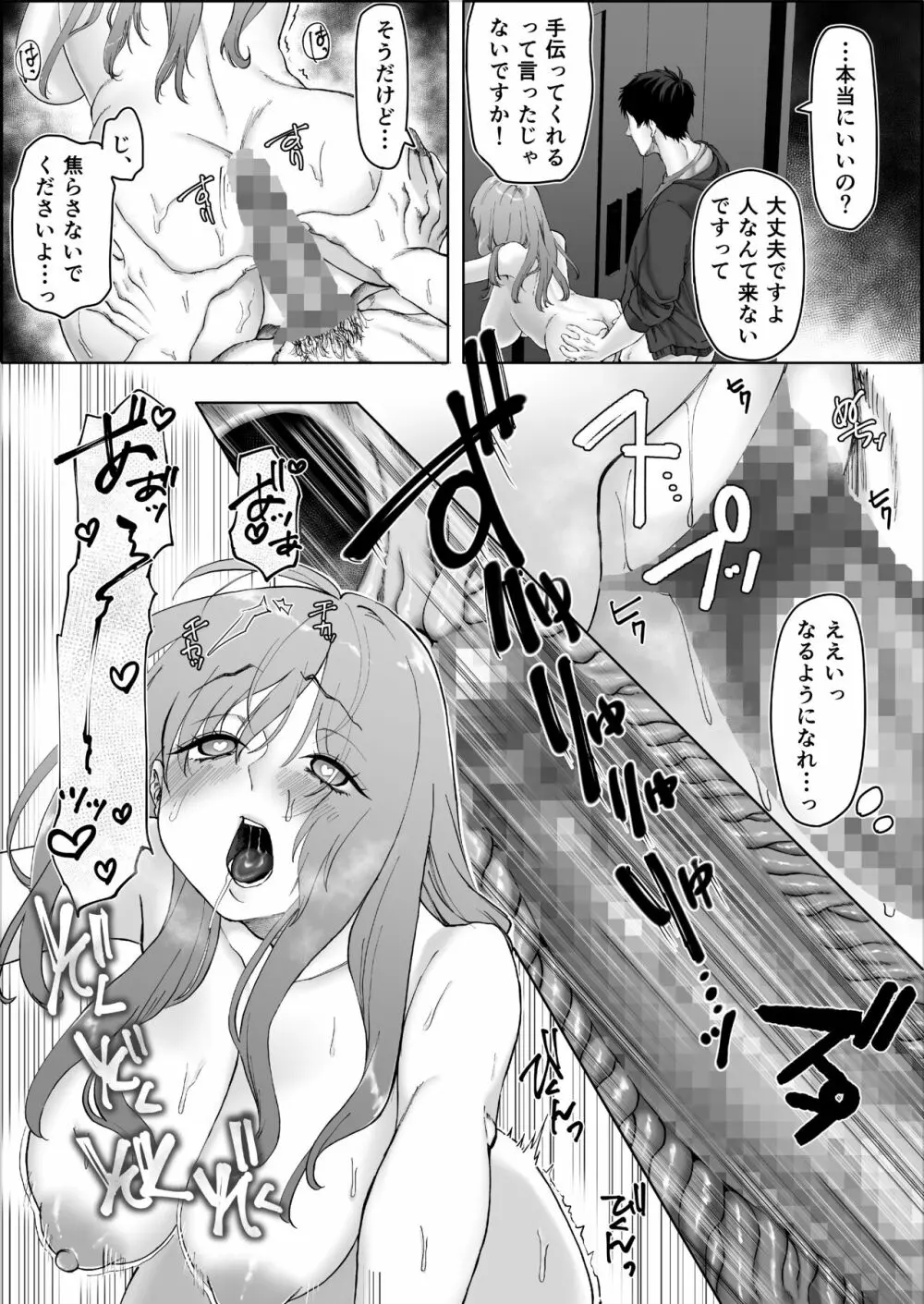 バイトちゃんはガマンできない。 - page23