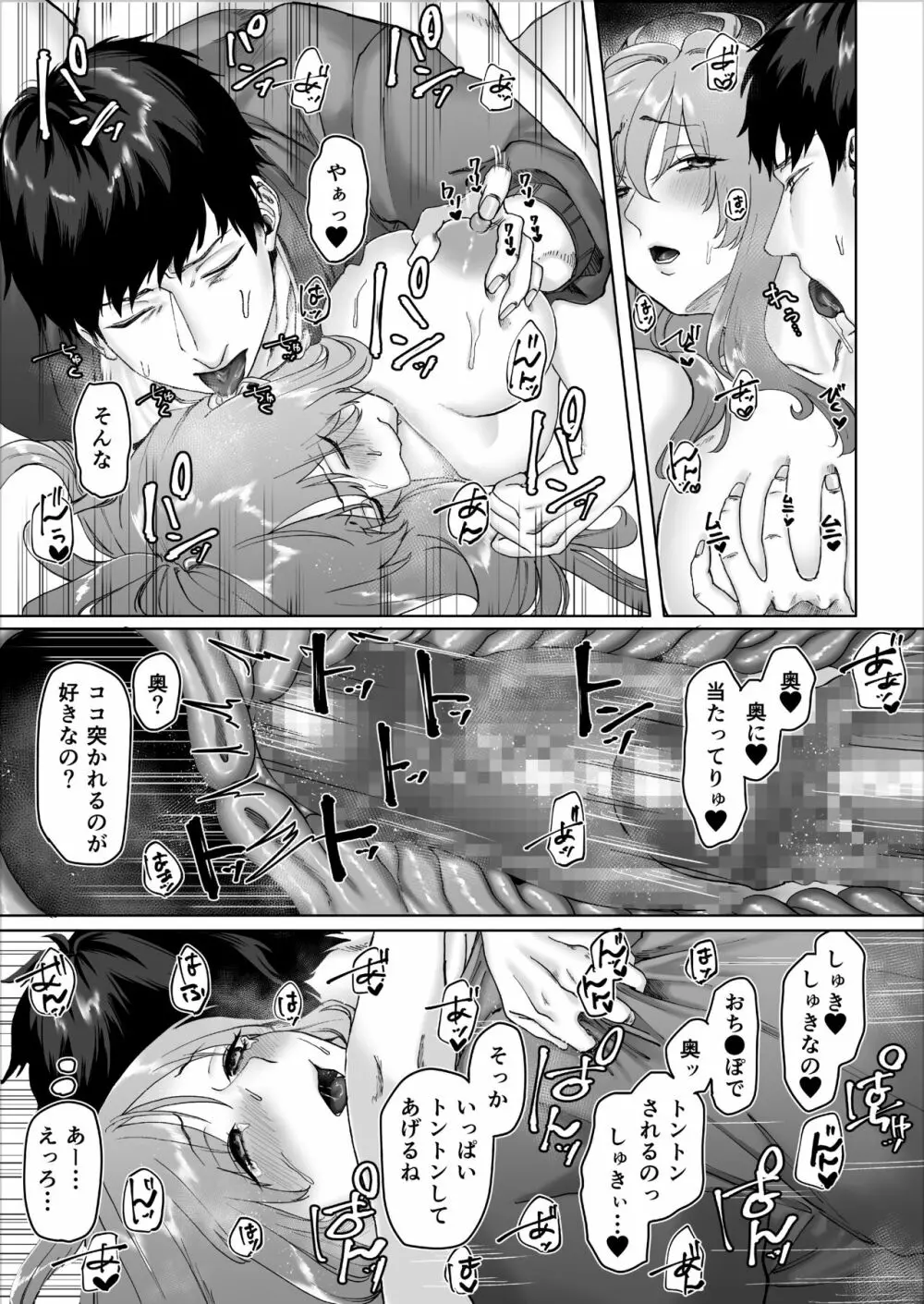 バイトちゃんはガマンできない。 - page28