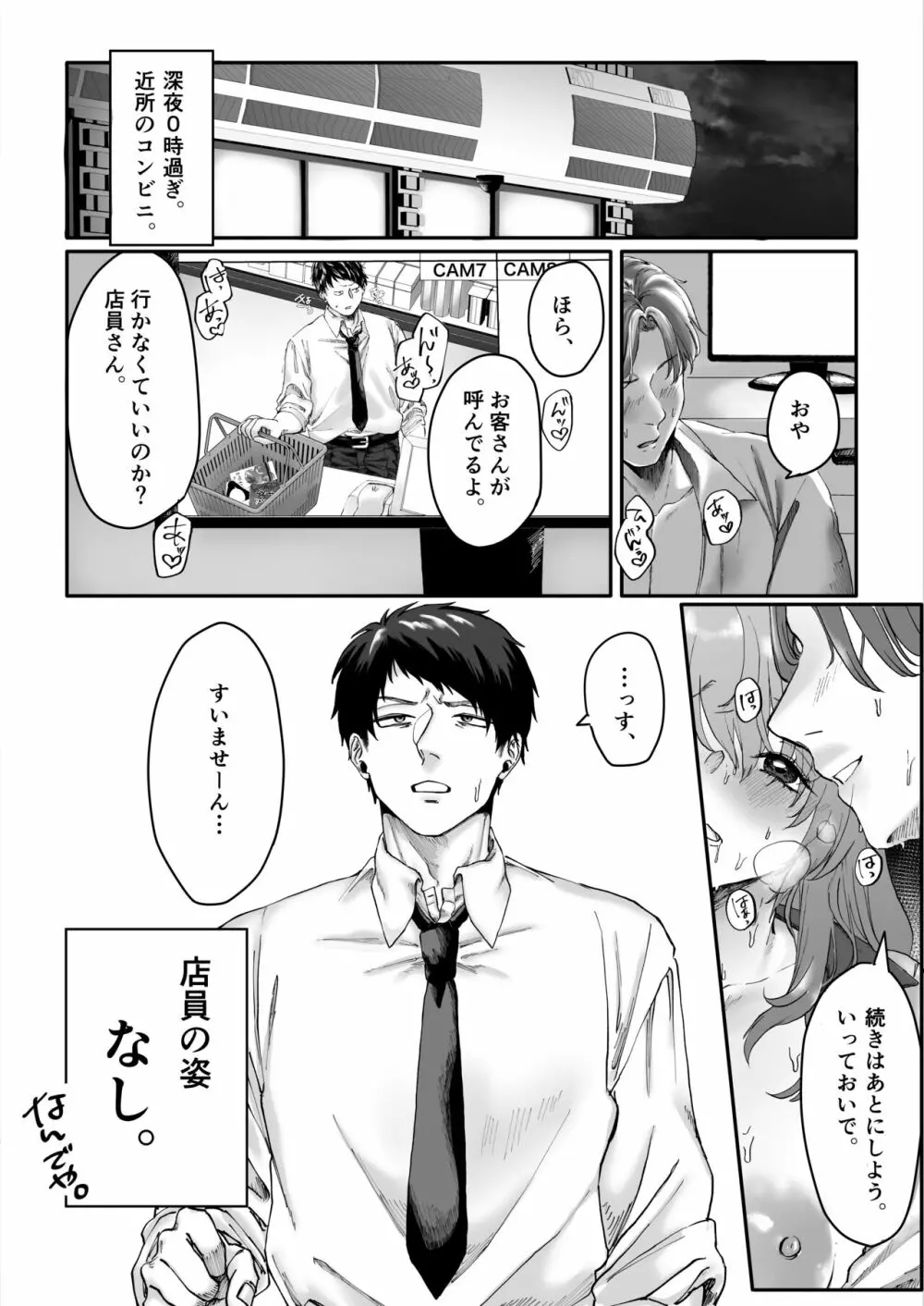 バイトちゃんはガマンできない。 - page3