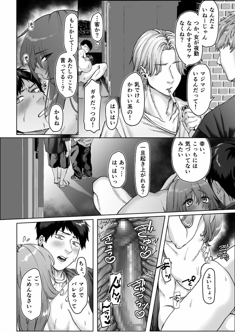 バイトちゃんはガマンできない。 - page35