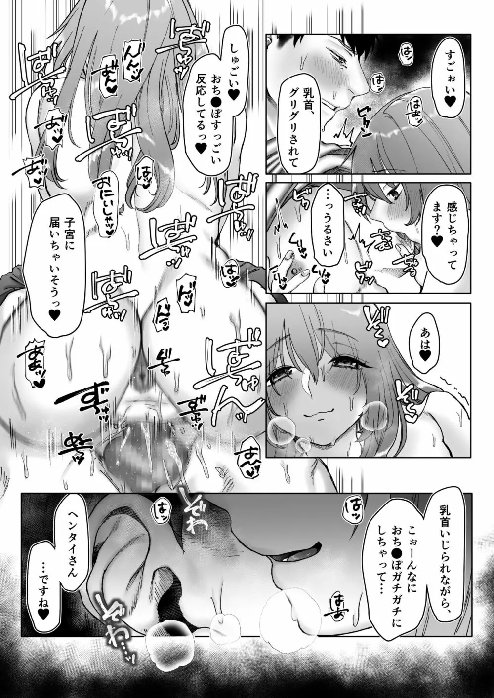 バイトちゃんはガマンできない。 - page39