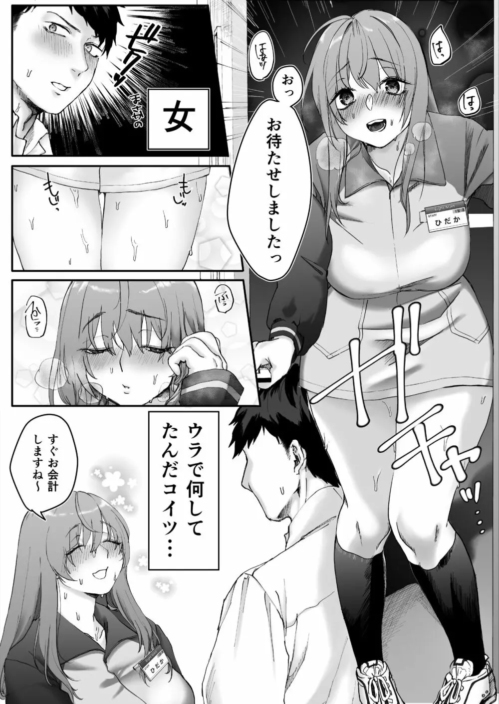 バイトちゃんはガマンできない。 - page5