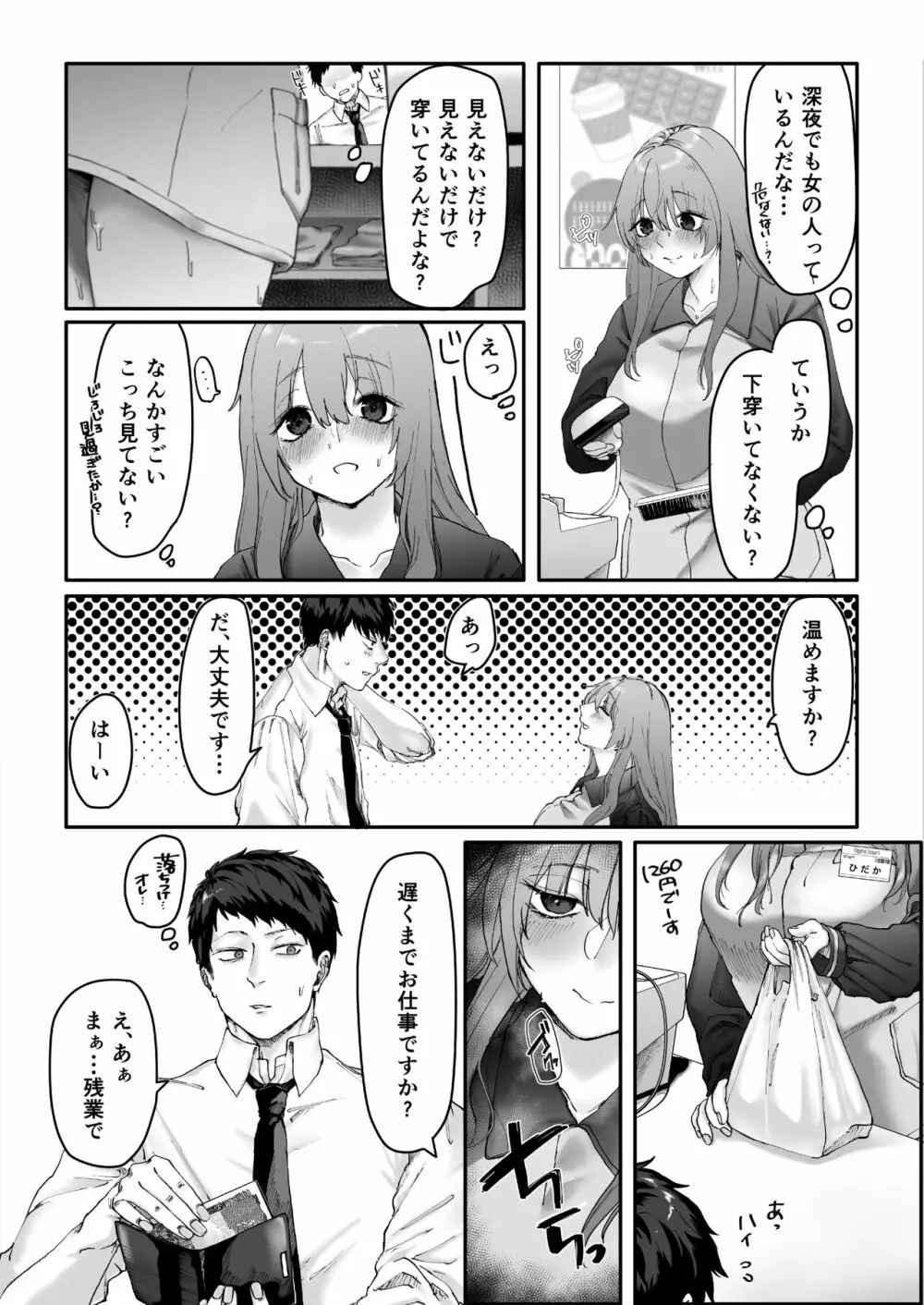 バイトちゃんはガマンできない。 - page6