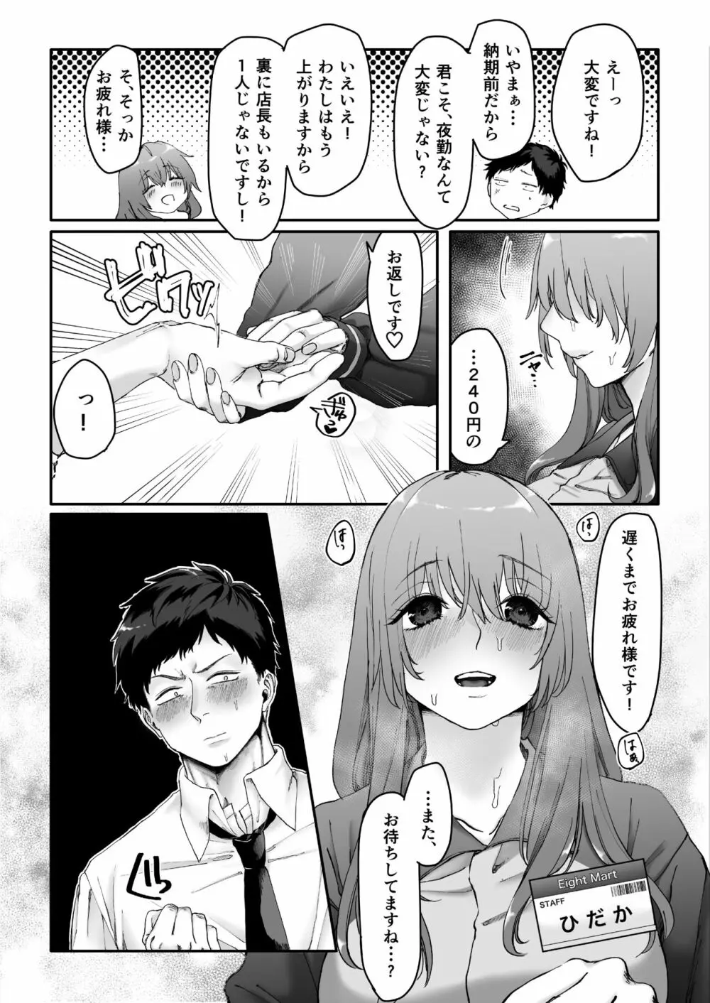 バイトちゃんはガマンできない。 - page7