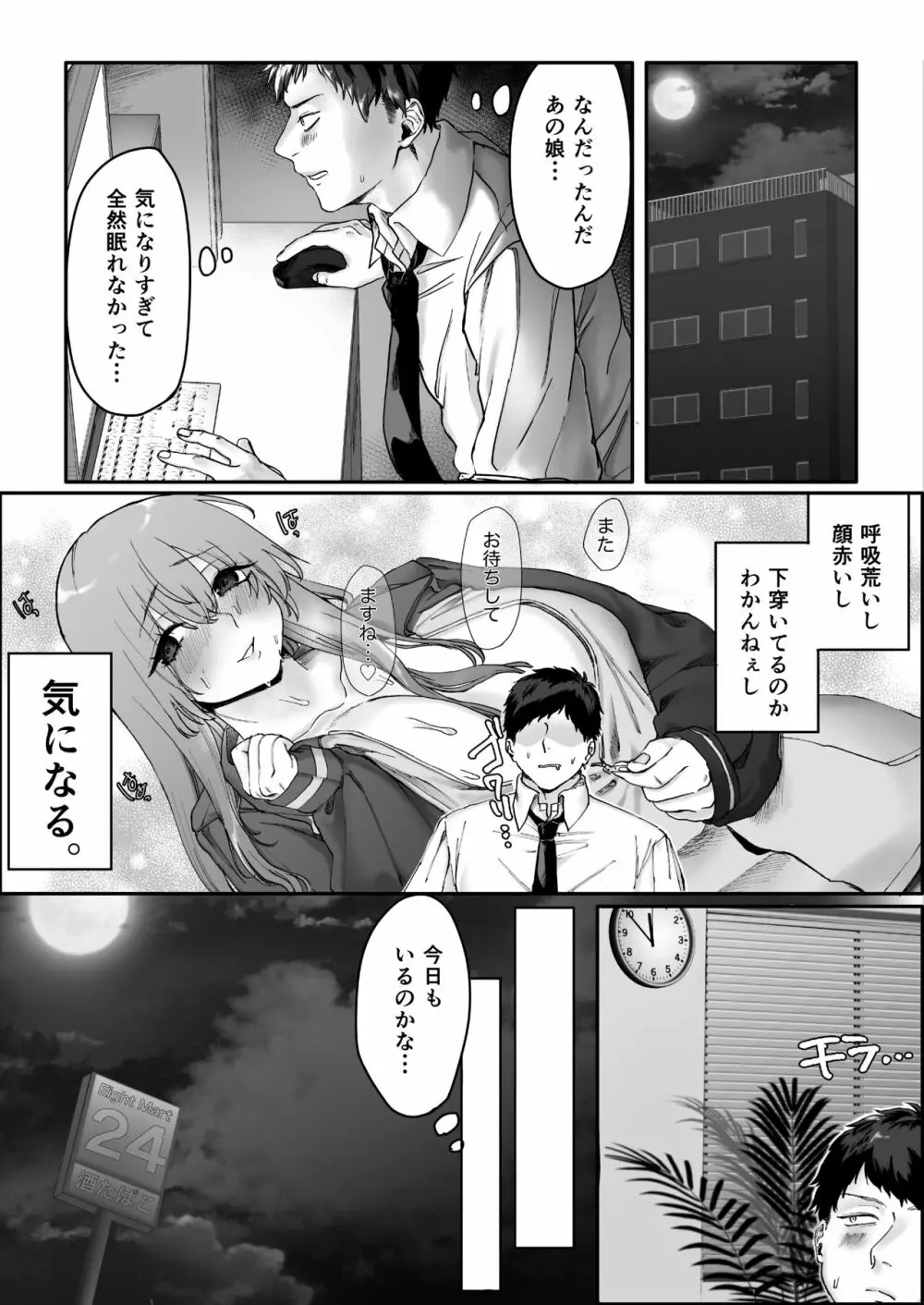 バイトちゃんはガマンできない。 - page8