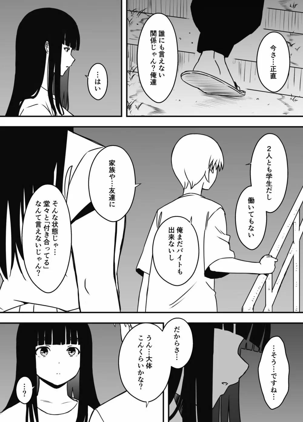 義理の姉との7日間生活-6 - page10