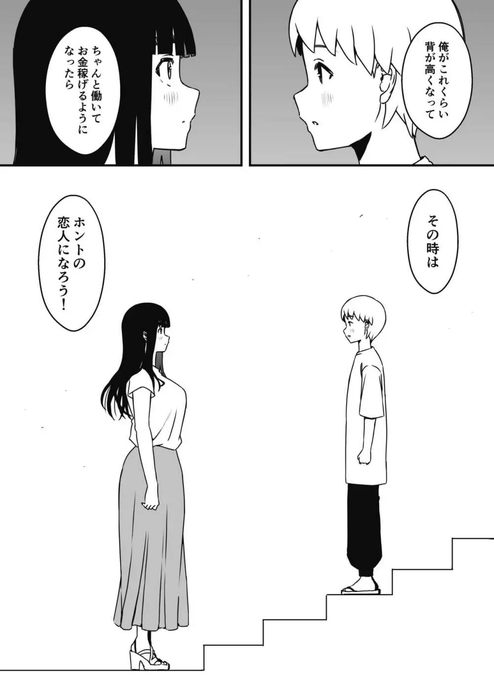 義理の姉との7日間生活-6 - page11