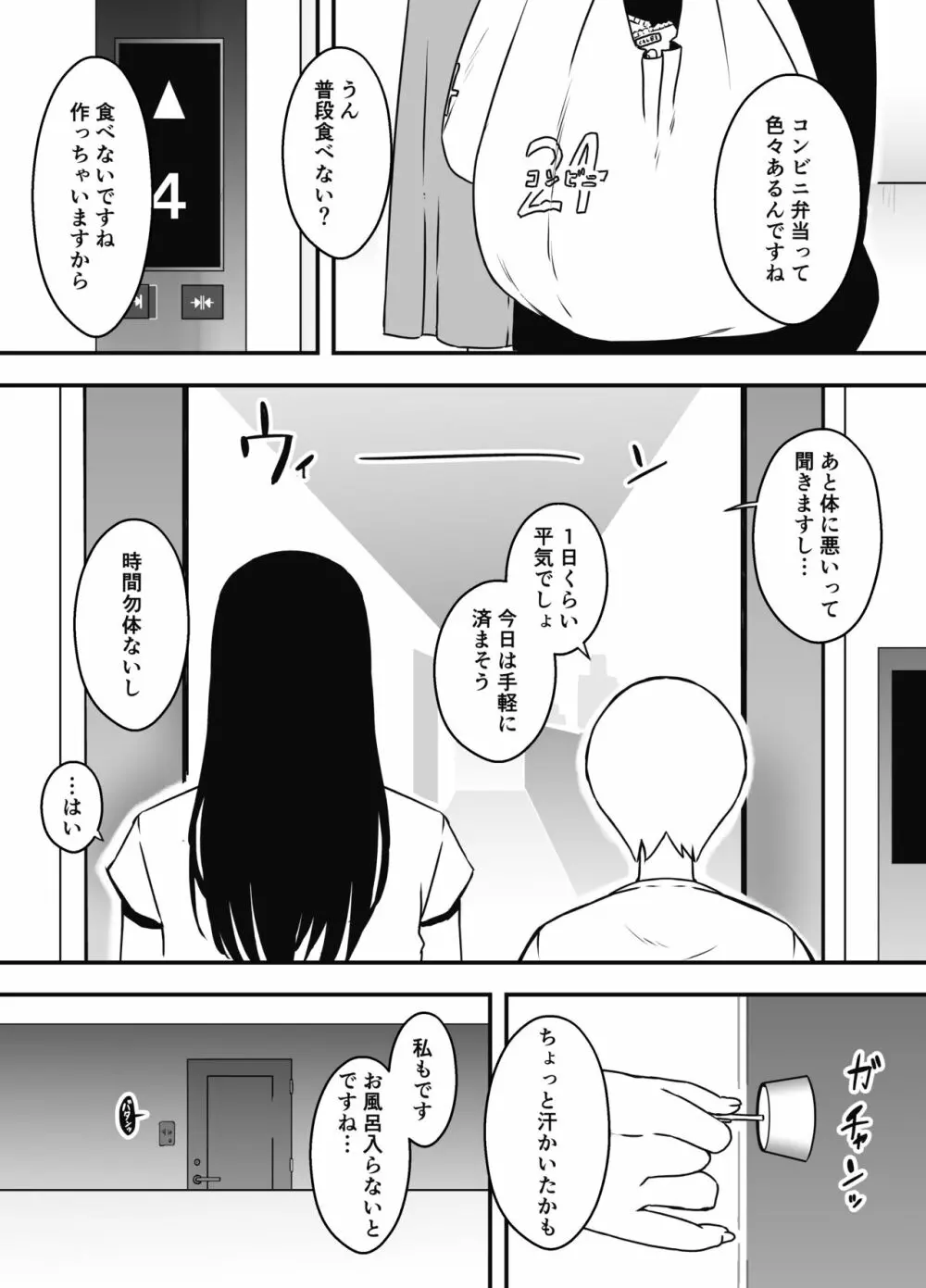 義理の姉との7日間生活-6 - page15