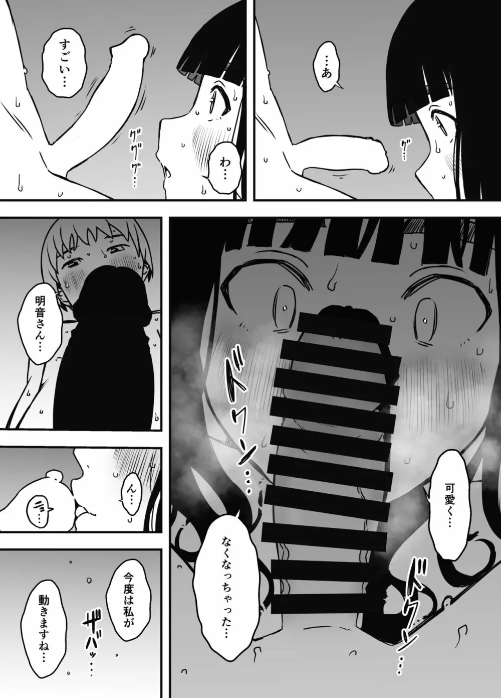 義理の姉との7日間生活-6 - page25