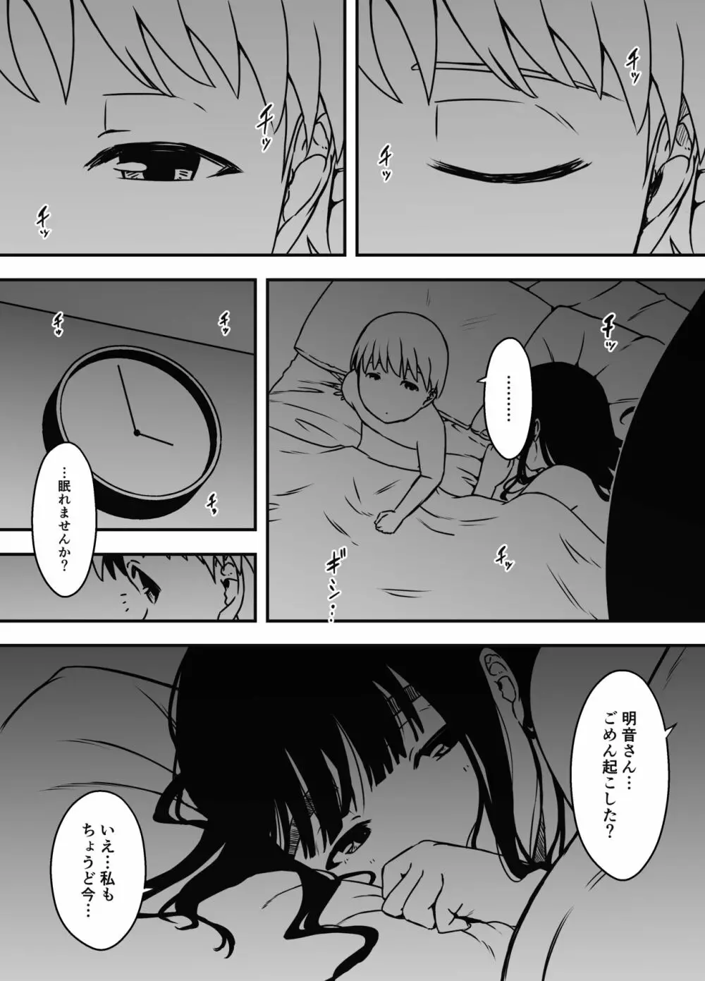 義理の姉との7日間生活-6 - page3